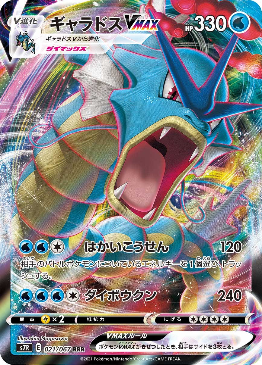 ギャラドス 商品一覧（ポケモンカード） – トレカ（TCG）通販・買取