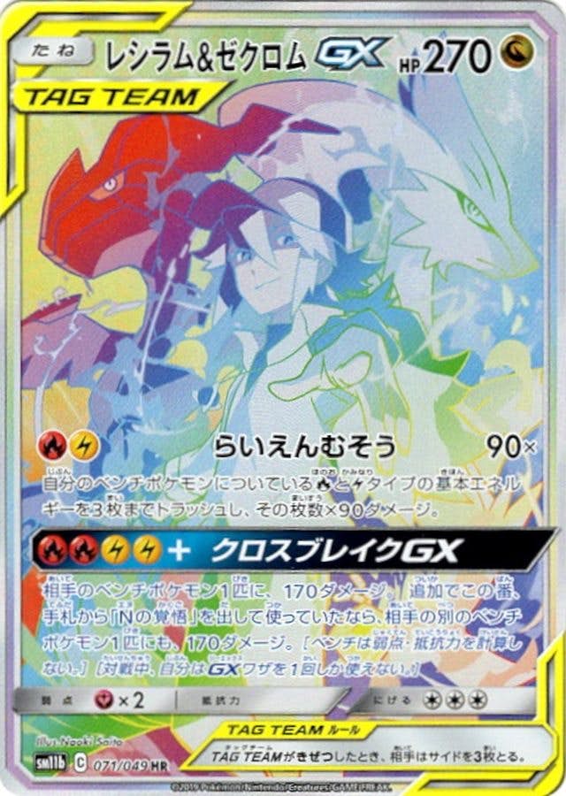 レシラム & ゼクロム gx商品一覧（ポケモンカード） – トレカ（TCG
