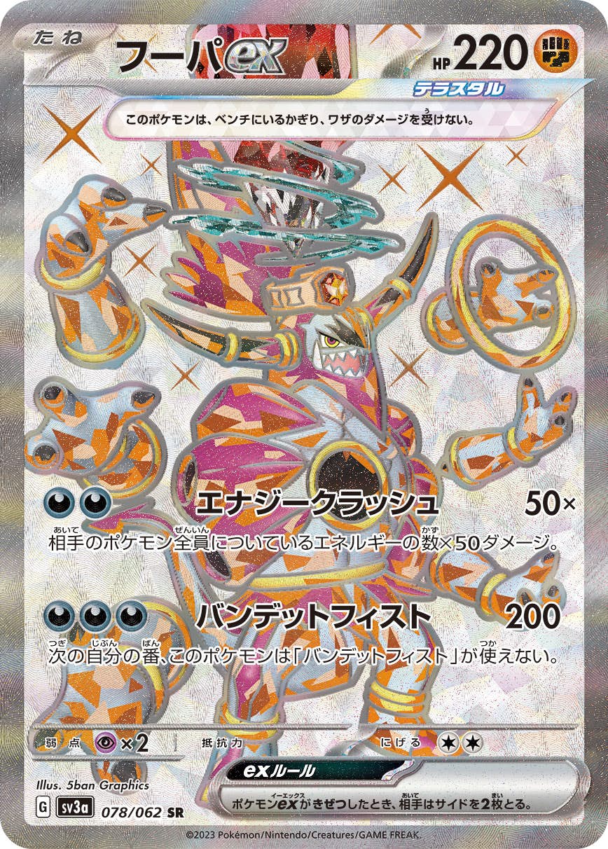 フーパ ex商品一覧（ポケモンカード） – トレカ（TCG）通販・買取なら