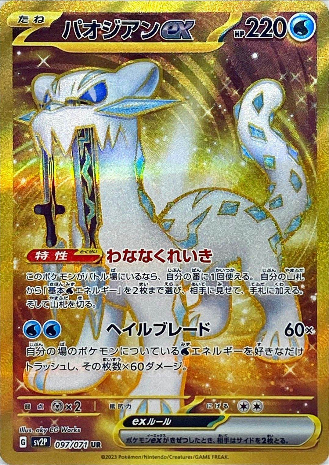 パオジアン ex商品一覧（ポケモンカード） – トレカ（TCG）通販・買取
