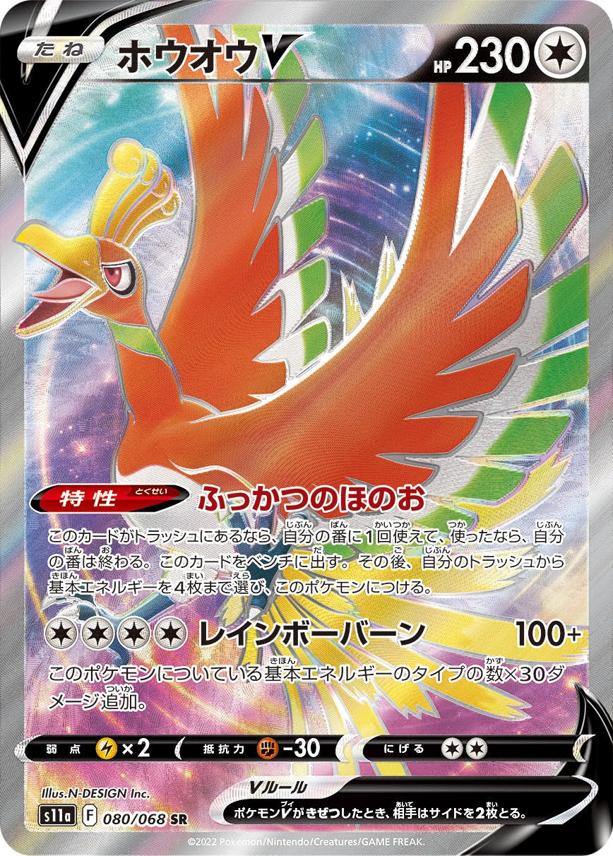 ホウオウ v商品一覧（ポケモンカード） – トレカ（TCG）通販・買取なら