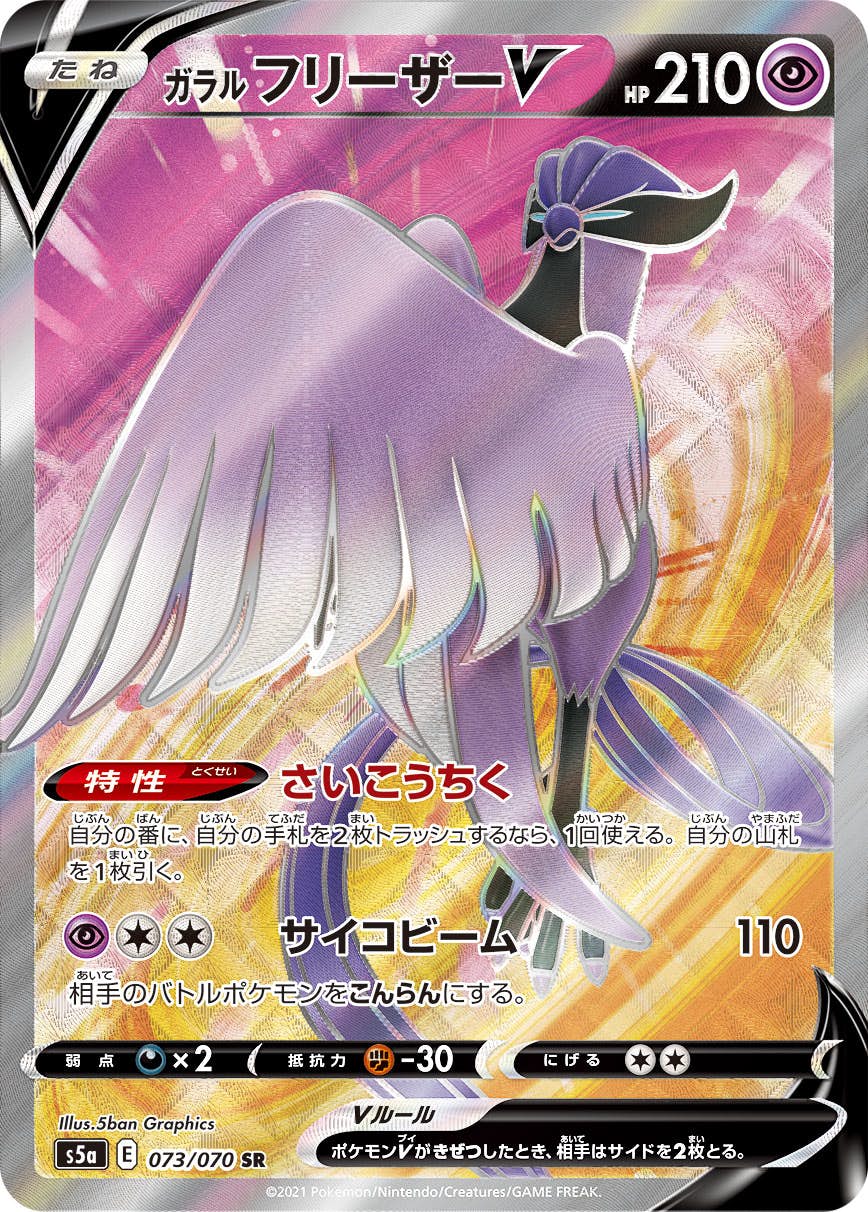 ガラルフリーザー v商品一覧（ポケモンカード） – トレカ（TCG）通販