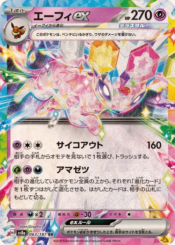 エーフィ ex商品一覧（ポケモンカード） – トレカ（TCG）通販・買取