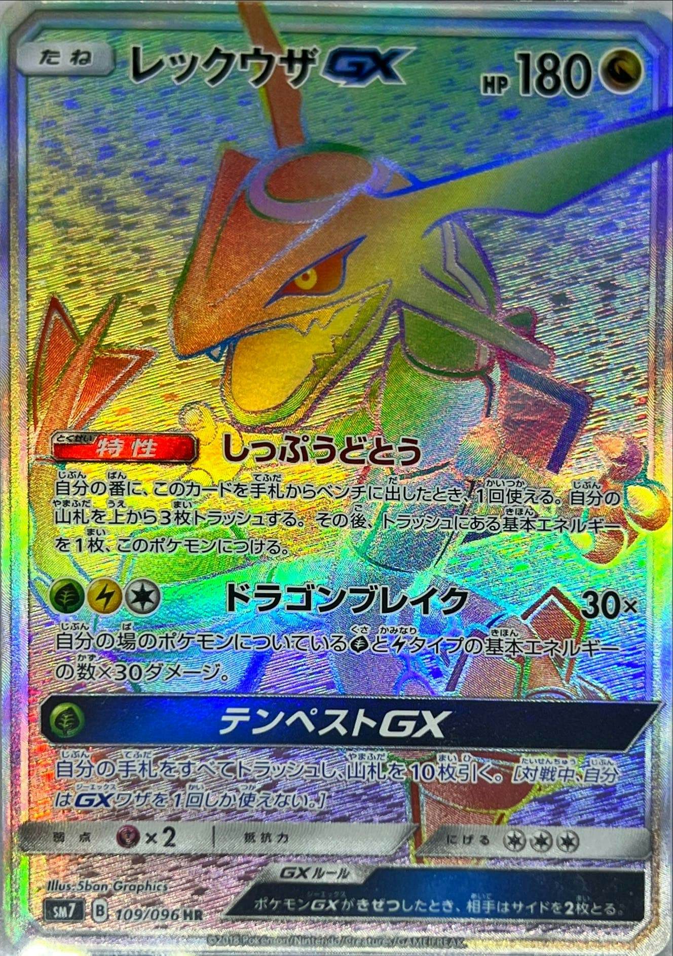レックウザ gx商品一覧（ポケモンカード） – トレカ（TCG）通販・買取