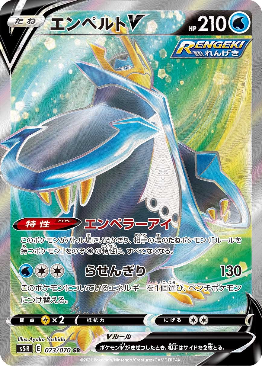 エンペルト 商品一覧（ポケモンカード） – トレカ（TCG）通販・買取