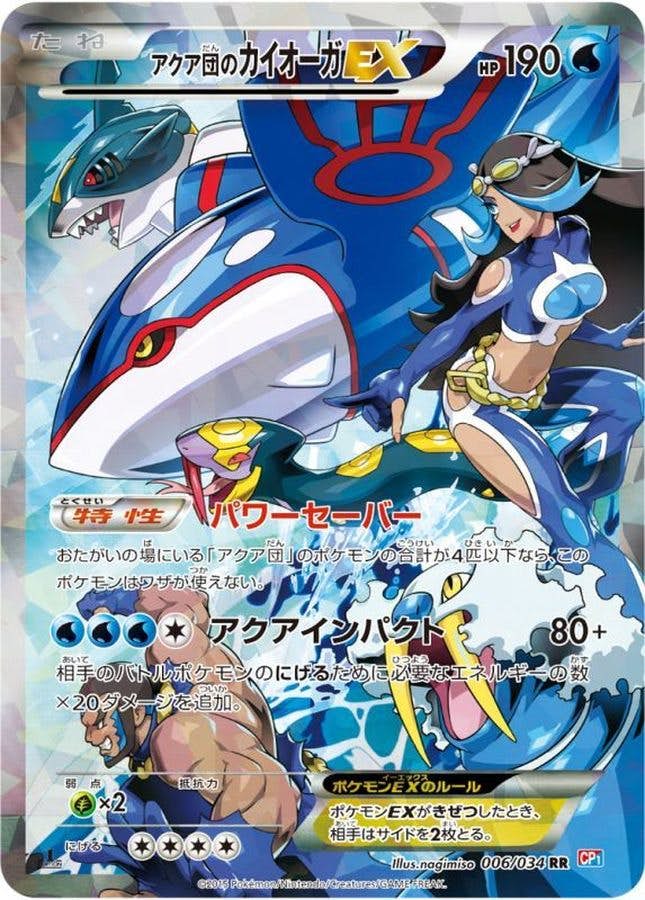 カイオーガ ex商品一覧（ポケモンカード） – トレカ（TCG）通販・買取