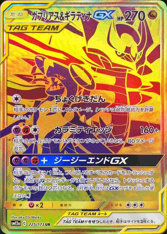 ガブリアス & ギラティナ gx商品一覧（ポケモンカード） – トレカ（TCG