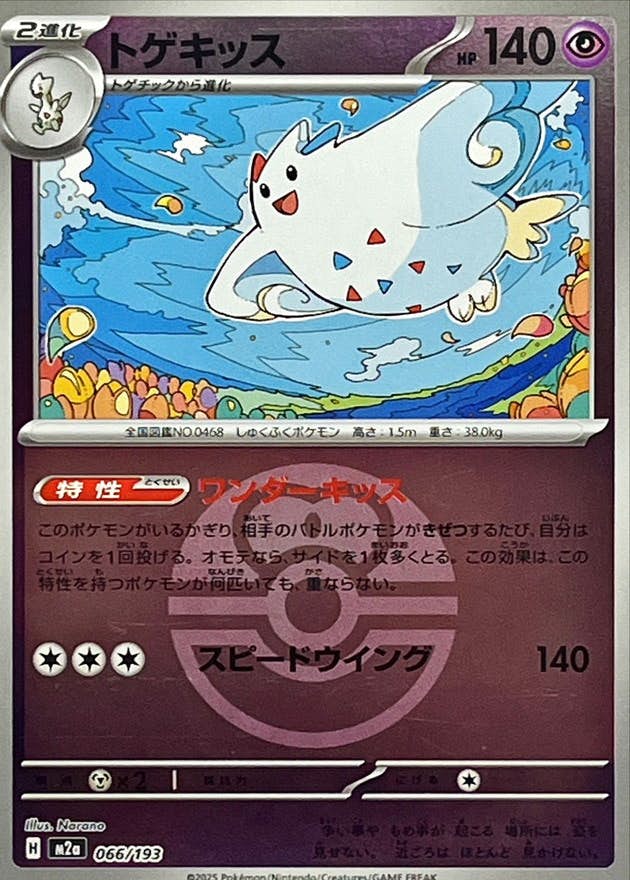 トゲキッス 商品一覧（ポケモンカード） – トレカ（TCG）通販・買取