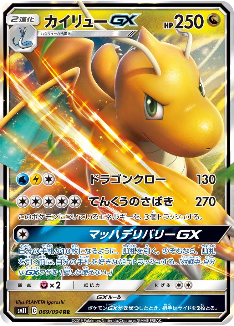 カイリュー 商品一覧（ポケモンカード） – トレカ（TCG）通販・買取