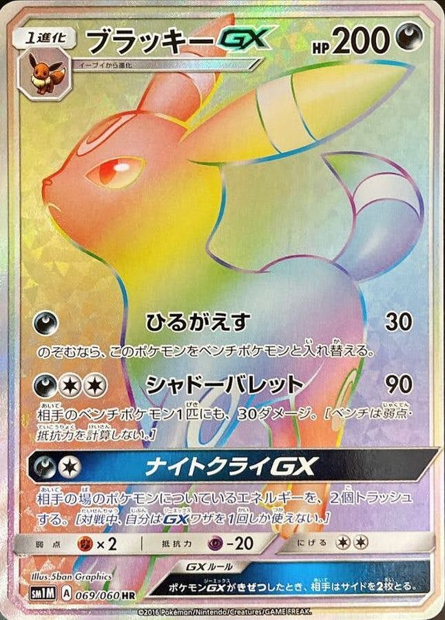 ブラッキー 商品一覧（ポケモンカード） – トレカ（TCG）通販・買取