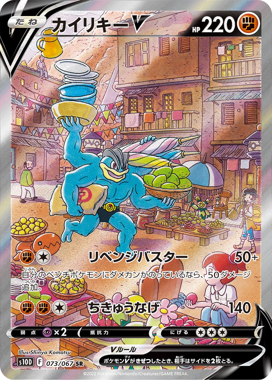 カイリキー 商品一覧（ポケモンカード） – トレカ（TCG）通販・買取