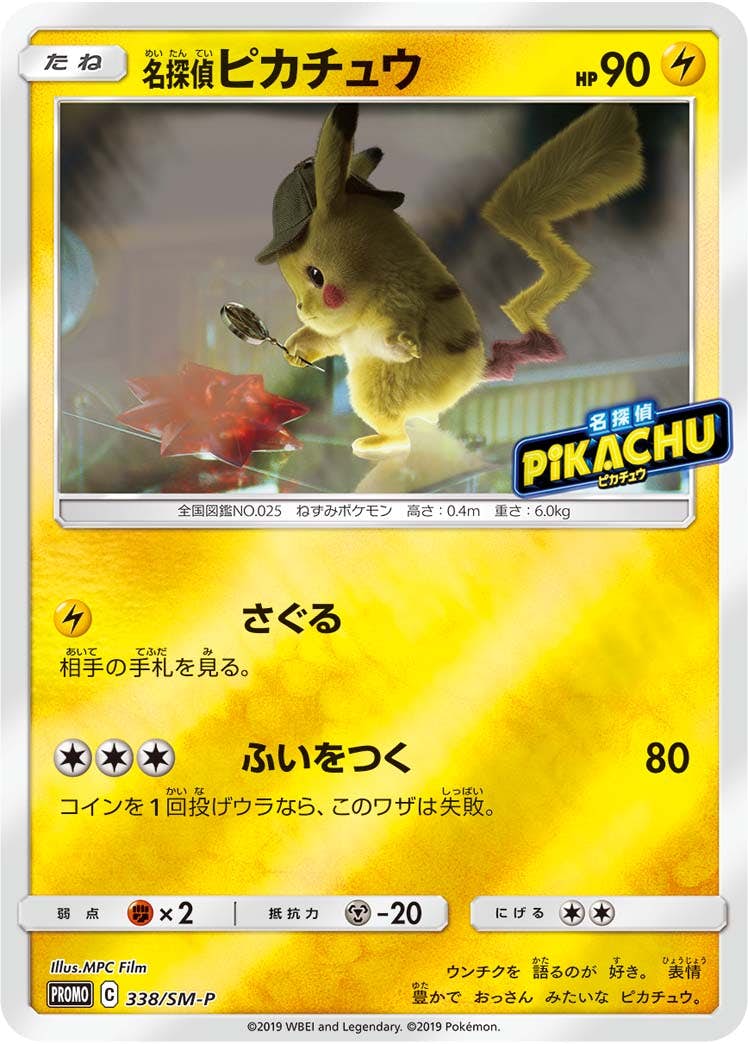 名探偵ピカチュウ 商品一覧（ポケモンカード） – トレカ（TCG）通販