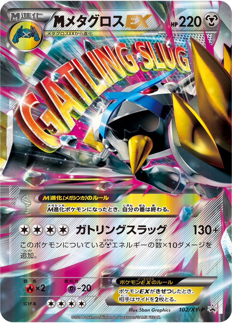 メタグロス ex商品一覧（ポケモンカード） – トレカ（TCG）通販・買取