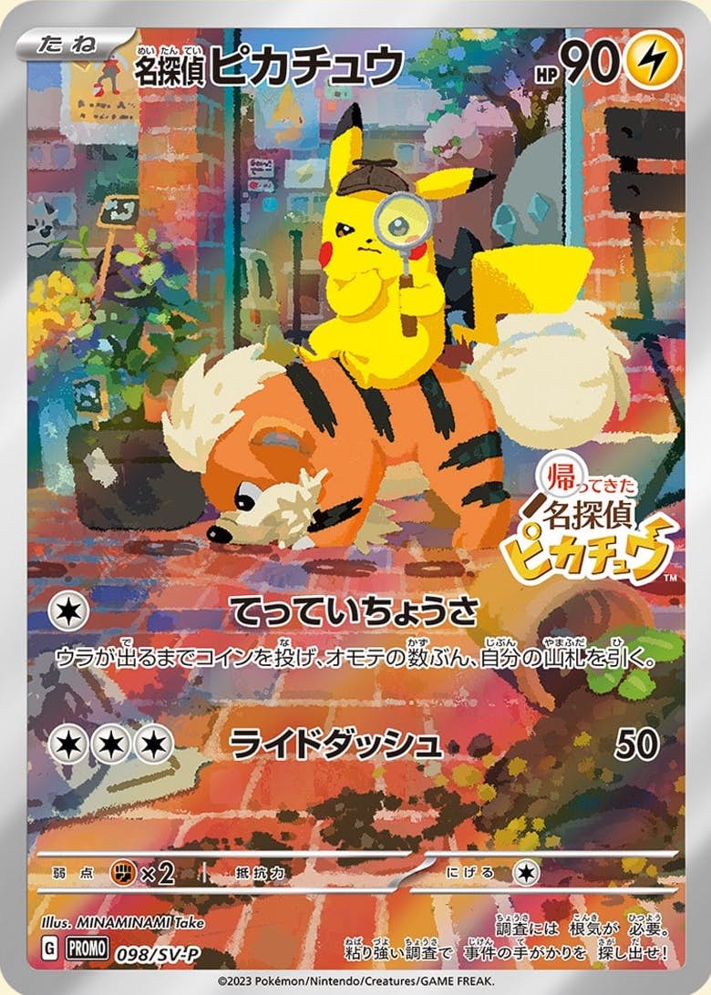 名探偵ピカチュウ 商品一覧（ポケモンカード） – トレカ（TCG）通販