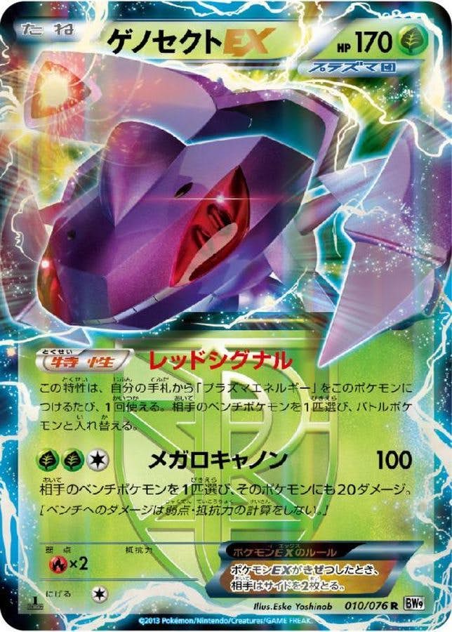 ゲノセクト ex商品一覧（ポケモンカード） – トレカ（TCG）通販・買取