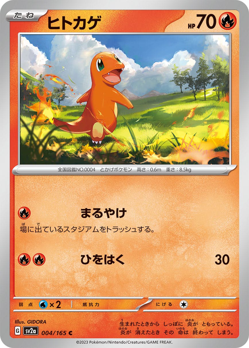 ヒトカゲ 商品一覧（ポケモンカード） – トレカ（TCG）通販・買取なら