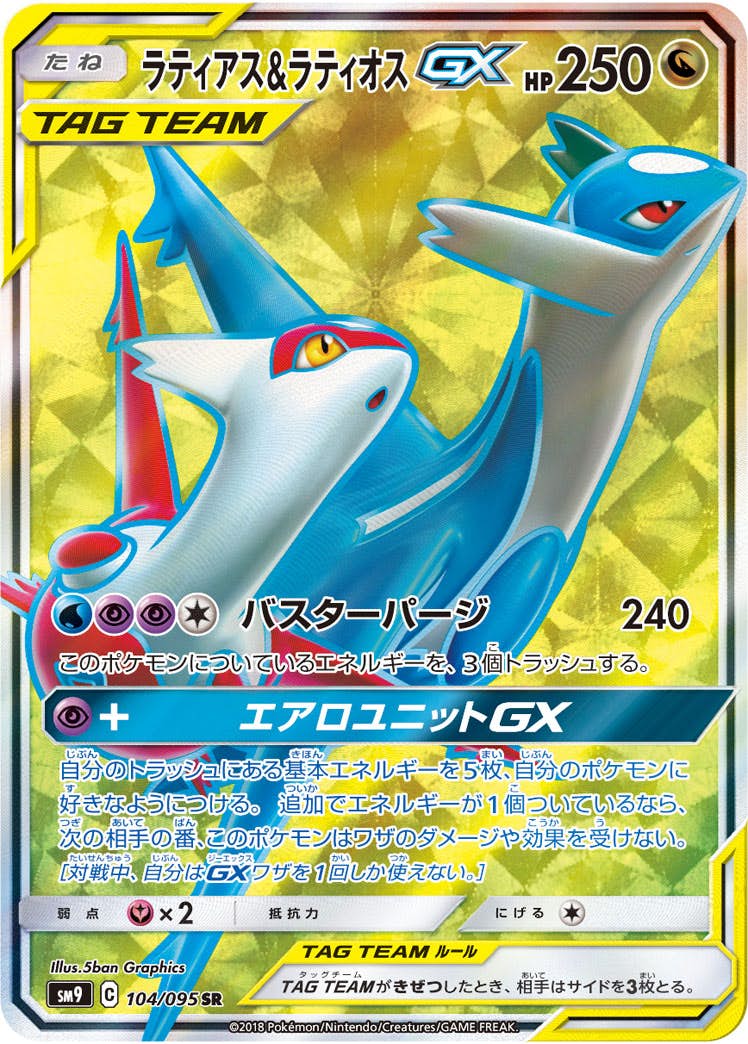 ラティオス gx商品一覧（ポケモンカード） – トレカ（TCG）通販・買取