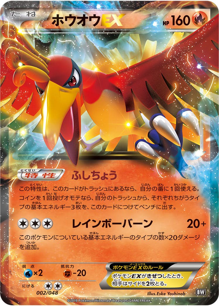 ホウオウ ex商品一覧（ポケモンカード） – トレカ（TCG）通販・買取