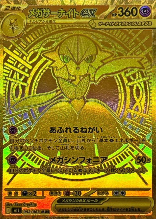 拡張パック「メガブレイブ」「メガシンフォニア」 – トレカ（TCG）通販