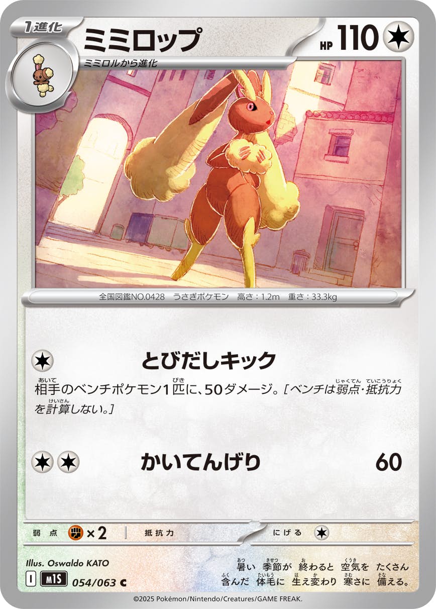 ミミロップ 商品一覧（ポケモンカード） – トレカ（TCG）通販・買取