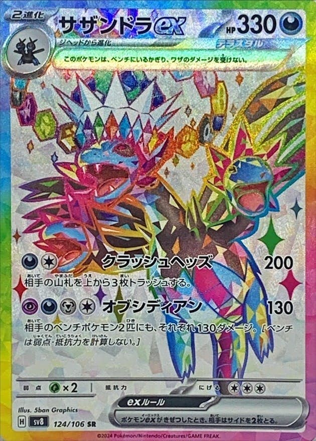 サザンドラ ex商品一覧（ポケモンカード） – トレカ（TCG）通販・買取