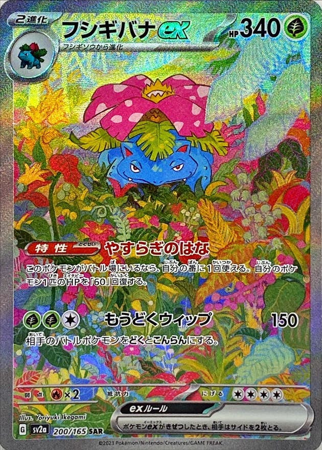 フシギバナ 商品一覧（ポケモンカード） – トレカ（TCG）通販・買取