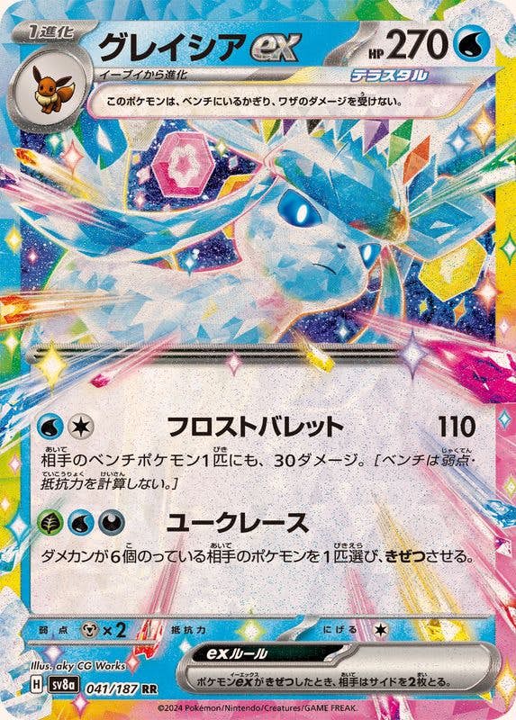 グレイシア ex商品一覧（ポケモンカード） – トレカ（TCG）通販・買取