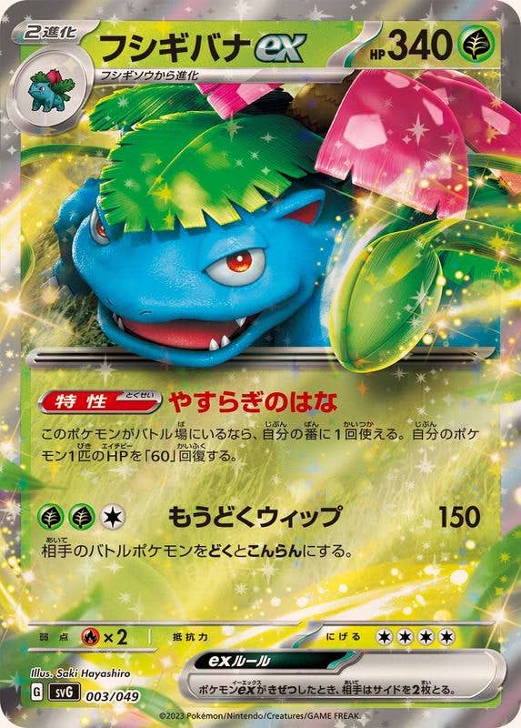 フシギバナ ex商品一覧（ポケモンカード） – トレカ（TCG）通販・買取