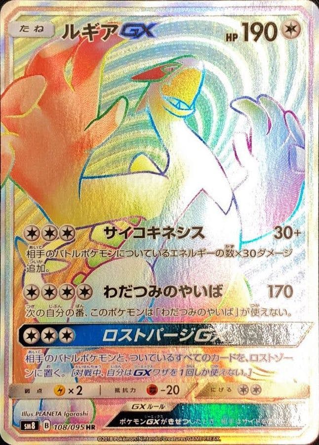 ルギア gx商品一覧（ポケモンカード） – トレカ（TCG）通販・買取なら