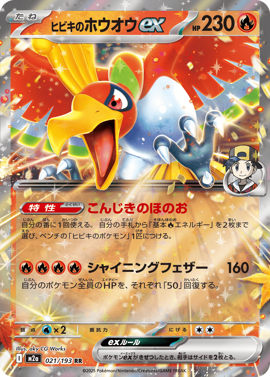 ホウオウ ex商品一覧（ポケモンカード） – トレカ（TCG）通販・買取