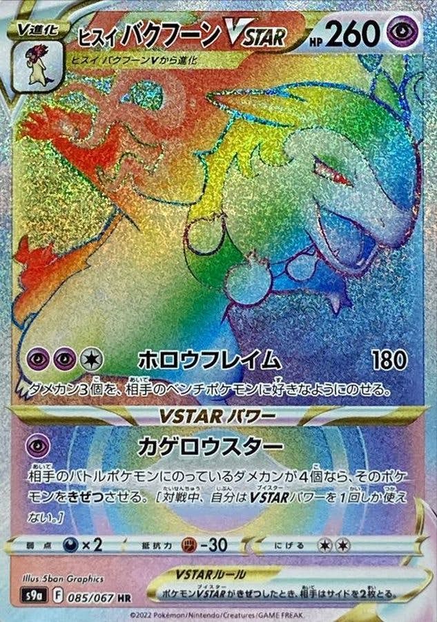 ヒスイバクフーン vstar商品一覧（ポケモンカード） – トレカ（TCG