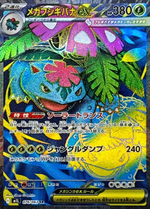 フシギバナ ex商品一覧（ポケモンカード） – トレカ（TCG）通販・買取
