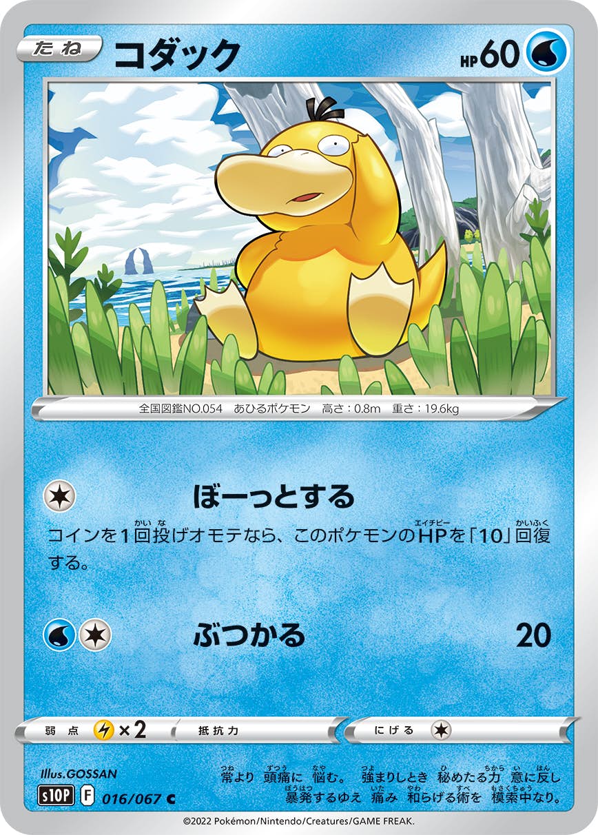 コダック 商品一覧（ポケモンカード） – トレカ（TCG）通販・買取なら