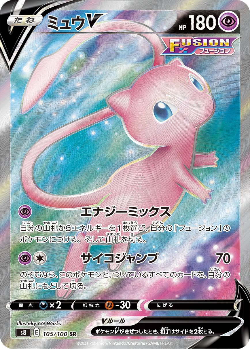 ミュウ v商品一覧（ポケモンカード） – トレカ（TCG）通販・買取なら