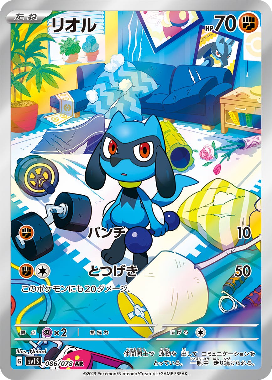 リオル ar商品一覧（ポケモンカード） – トレカ（TCG）通販・買取なら