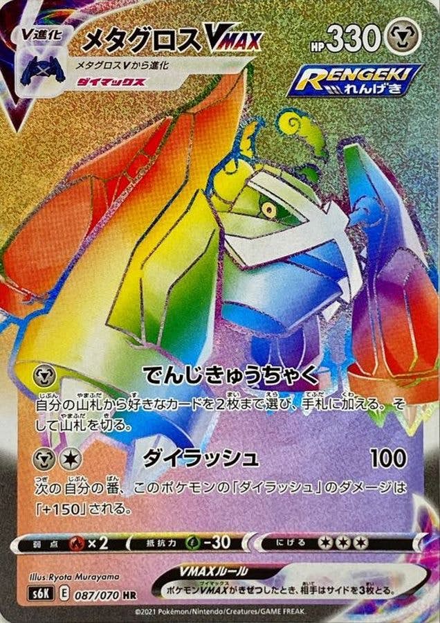 メタグロス 商品一覧（ポケモンカード） – トレカ（TCG）通販・買取