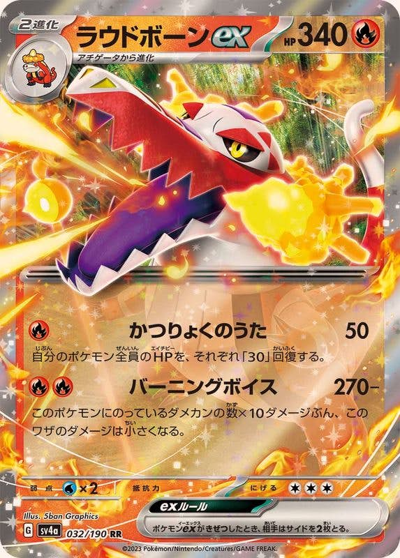 ラウドボーン ex商品一覧（ポケモンカード） – トレカ（TCG）通販