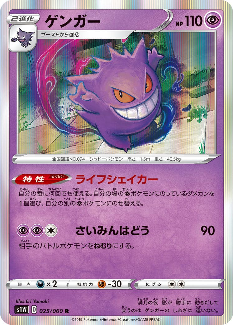 ゲンガー 商品一覧（ポケモンカード） – トレカ（TCG）通販・買取なら