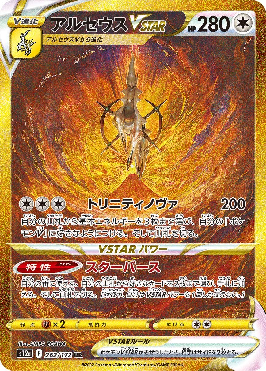 アルセウス v商品一覧（ポケモンカード） – トレカ（TCG）通販・買取