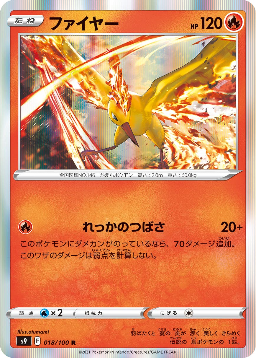 ファイヤー 商品一覧（ポケモンカード） – ページ 2 – トレカ（TCG