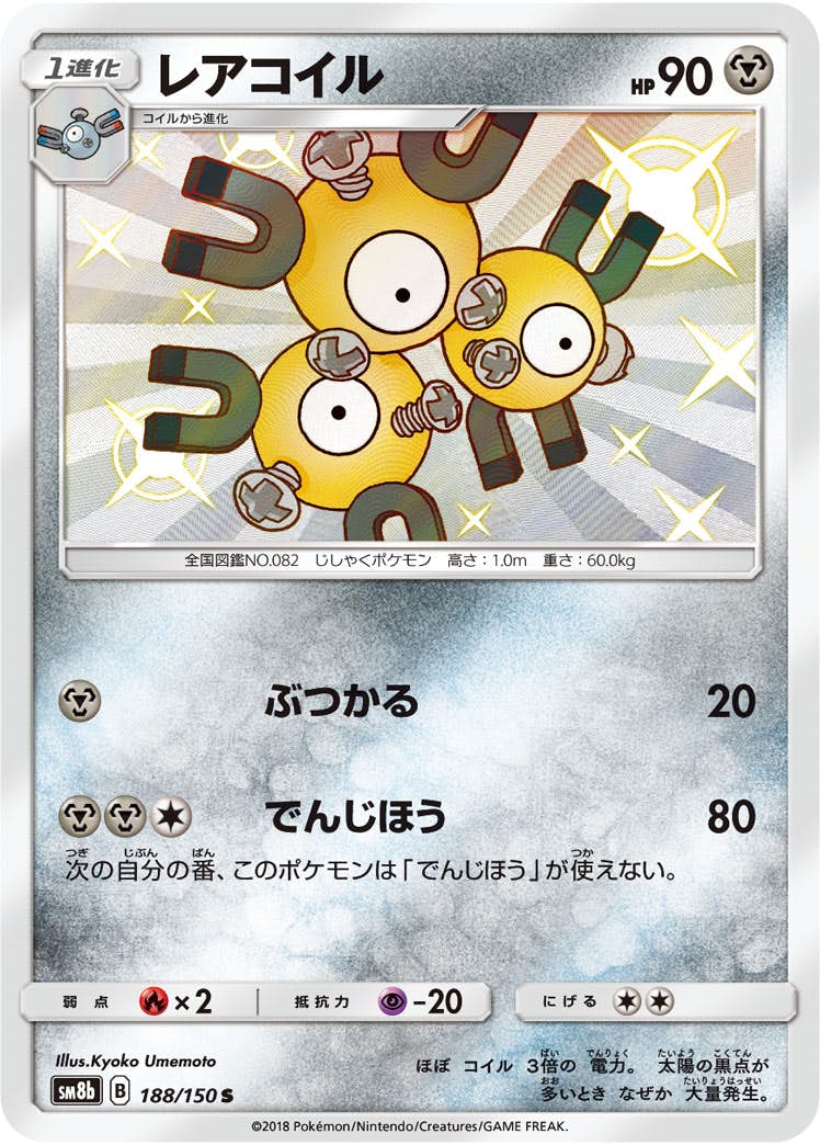 レアコイル 商品一覧（ポケモンカード） – トレカ（TCG）通販・買取