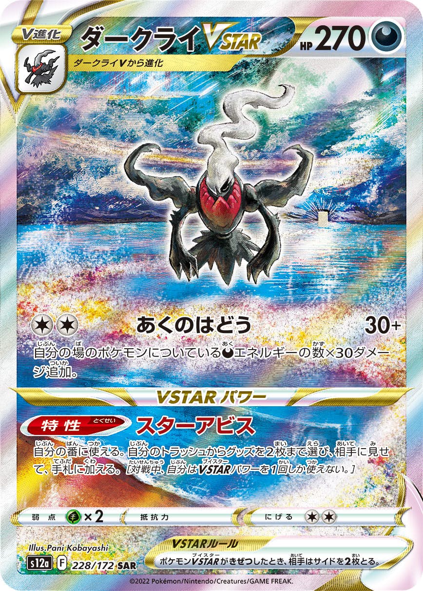 ダークライ 商品一覧（ポケモンカード） – トレカ（TCG）通販・買取