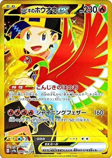 ホウオウ ex商品一覧（ポケモンカード） – トレカ（TCG）通販・買取