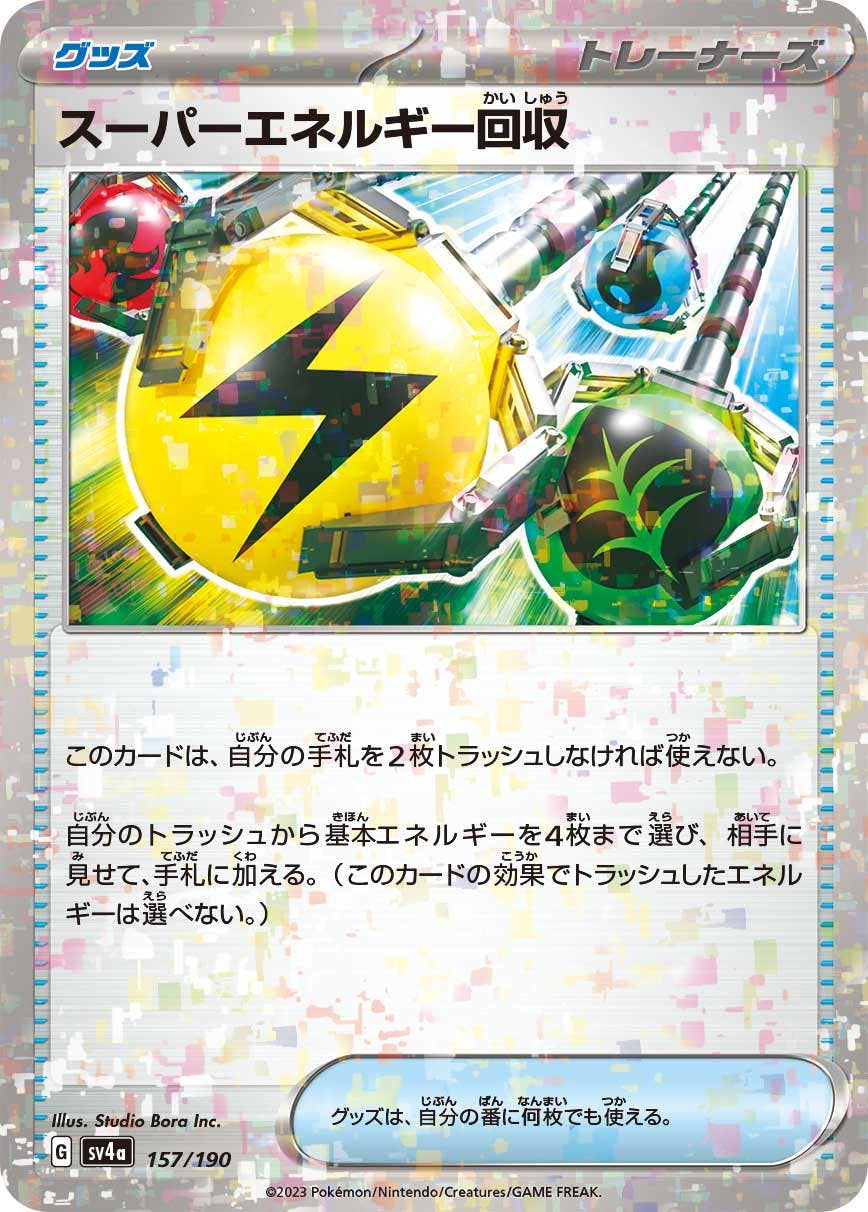 エネルギー回収 商品一覧（ポケモンカード） – トレカ（TCG）通販
