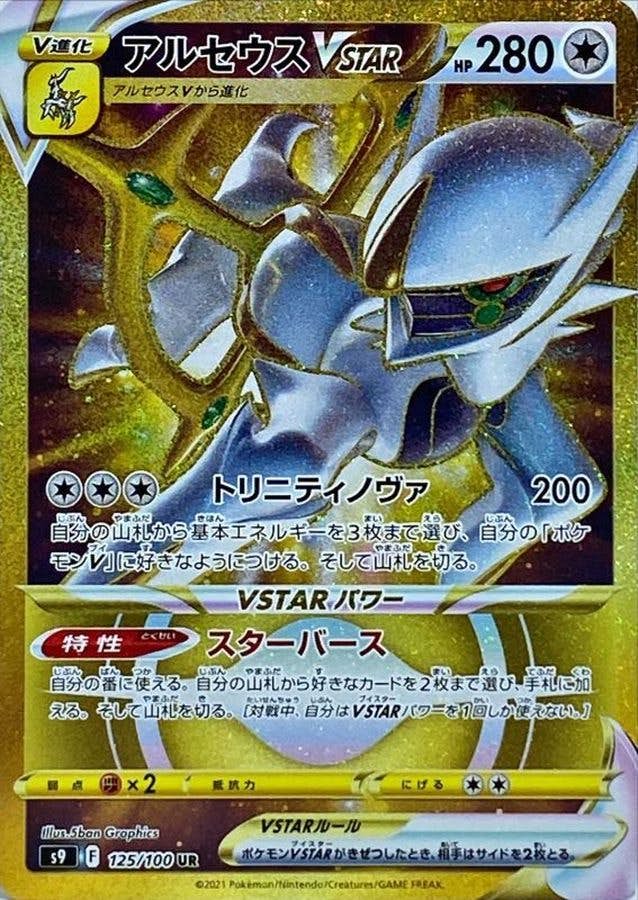 アルセウス v商品一覧（ポケモンカード） – トレカ（TCG）通販・買取