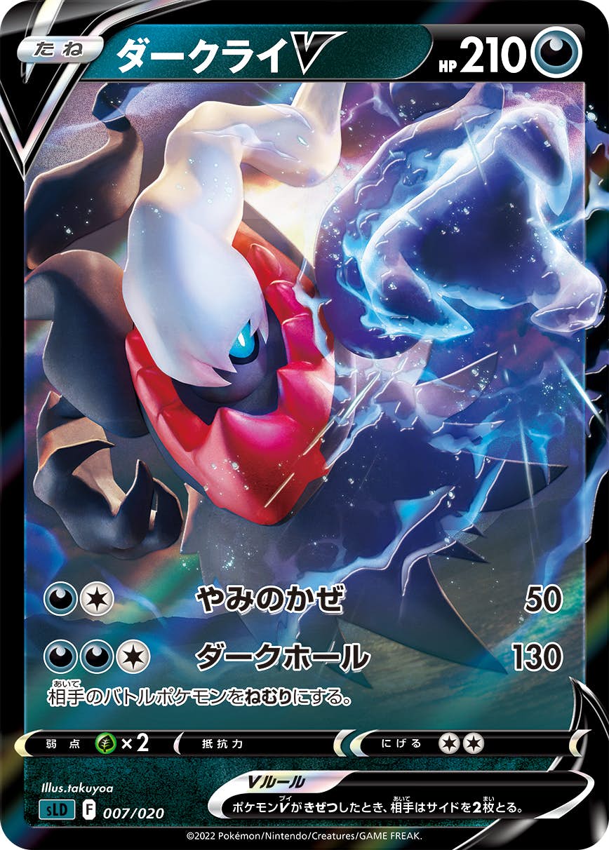 ダークライ v商品一覧（ポケモンカード） – トレカ（TCG）通販・買取