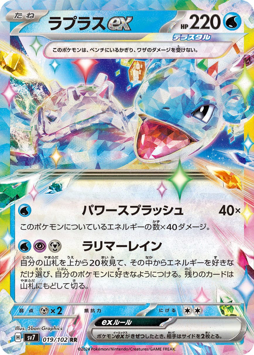 ラプラス ex商品一覧（ポケモンカード） – トレカ（TCG）通販・買取