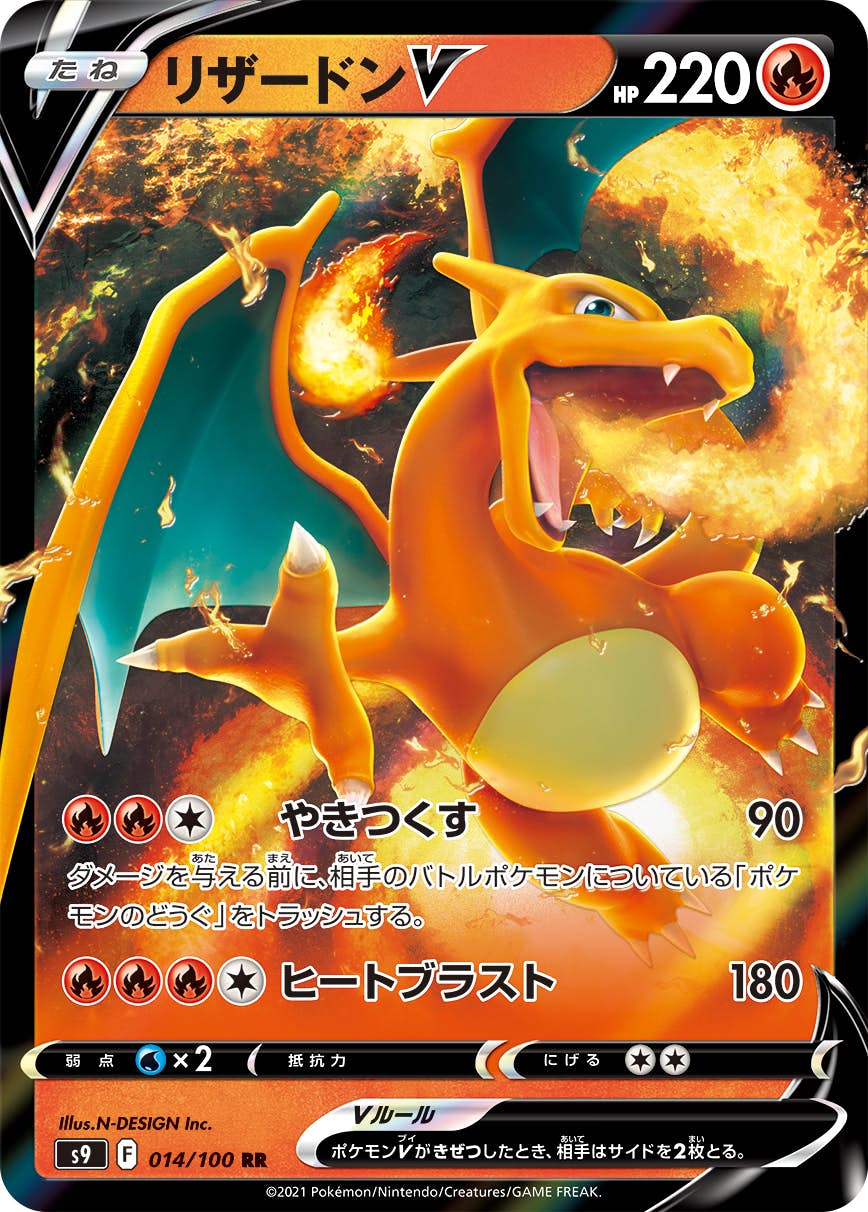 リザードン v商品一覧（ポケモンカード） – トレカ（TCG）通販・買取