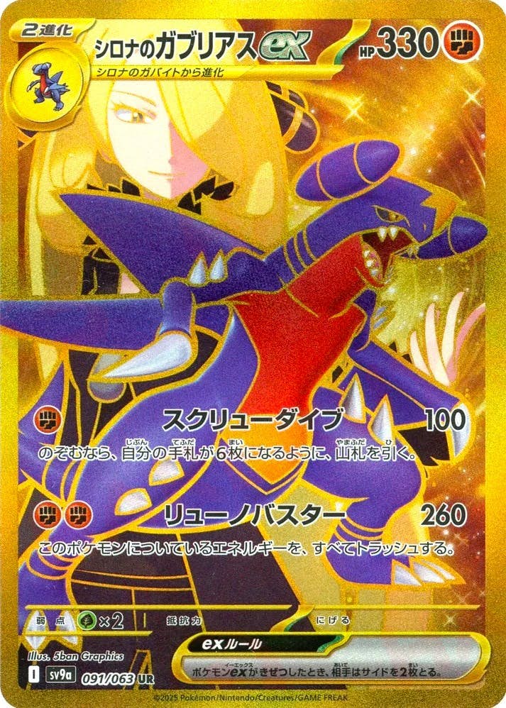 ガブリアス ex商品一覧（ポケモンカード） – トレカ（TCG）通販・買取