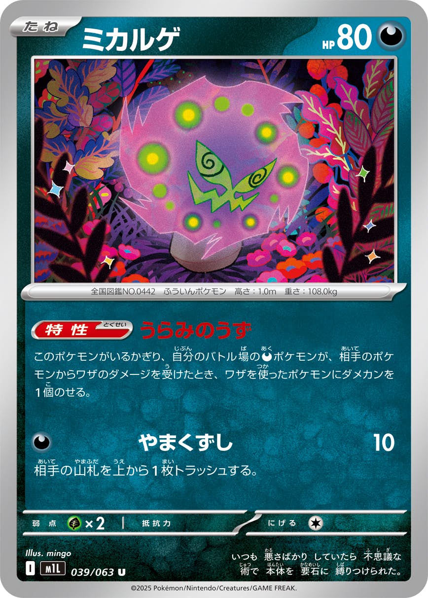ミカルゲ 商品一覧（ポケモンカード） – トレカ（TCG）通販・買取なら